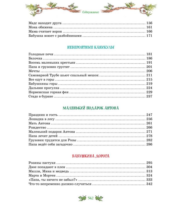 Папа, мама, бабушка и восемь детей. Все приключения в одном томе с цветными иллюстрациями: повести