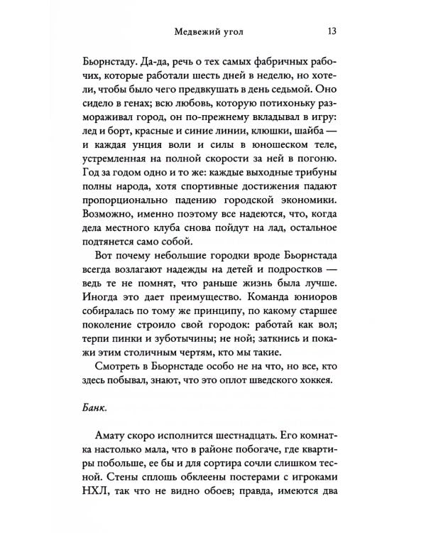 Медвежий угол; Мы против вас (комплект из 2-х книг)