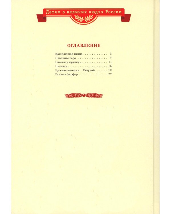 Рассказы о Глинке