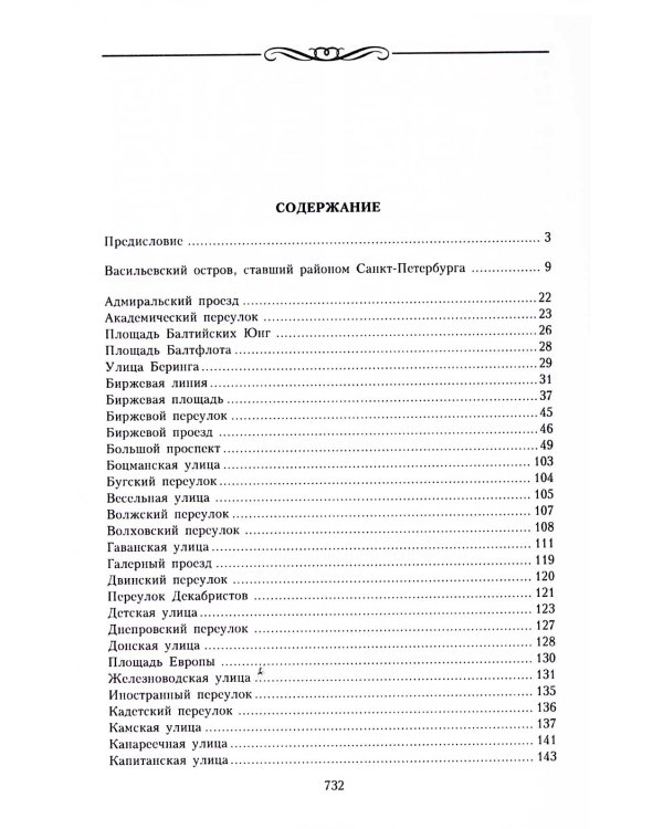 Дома и люди Васильевского острова