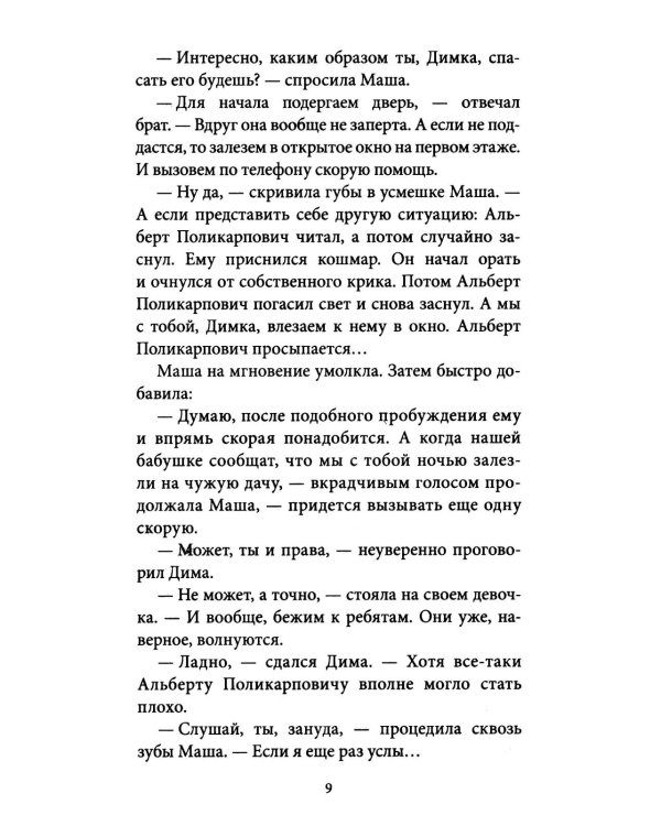 Тайна пропавшего академика