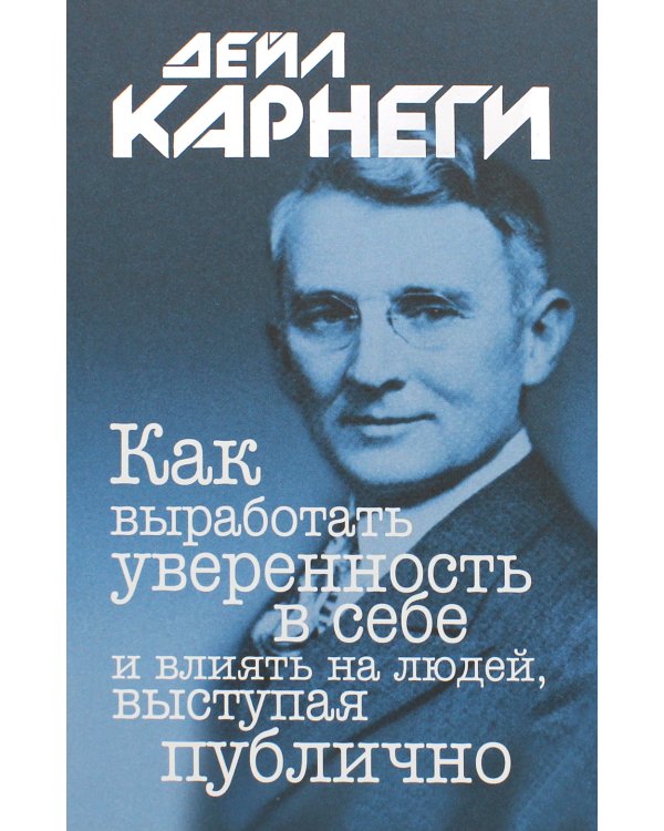 Как выработать уверенность в себе и влиять на людей, выступая публично 