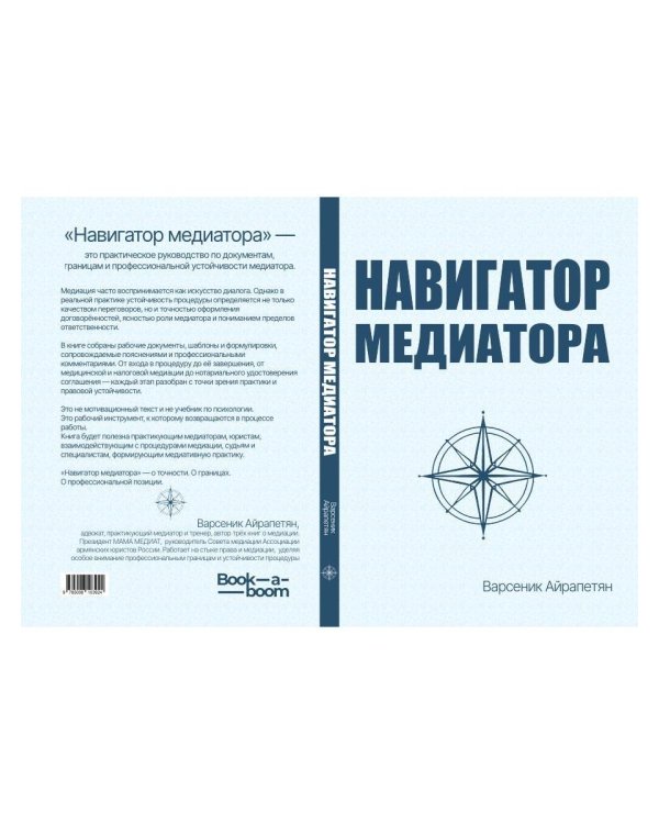 Навигатор медиатора