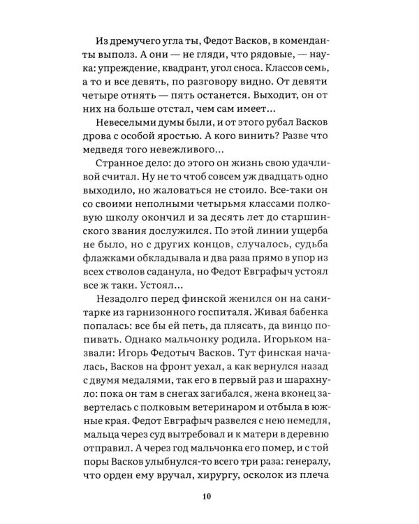 А зори здесь тихие…: повесть