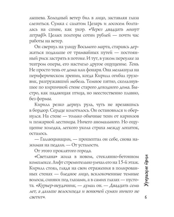 Уральские тени