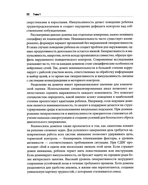Дополнительное изображение книги «СДВГ у детей: поддержка, развитие и повседневные стратегии для семьи»