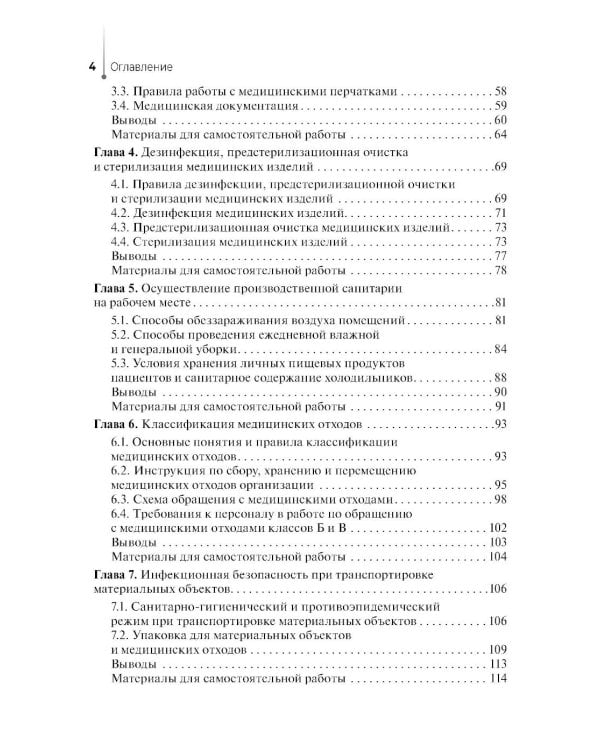 Дополнительное изображение книги «Основы сестринского дела с инфекционной безопасностью: Учебник»