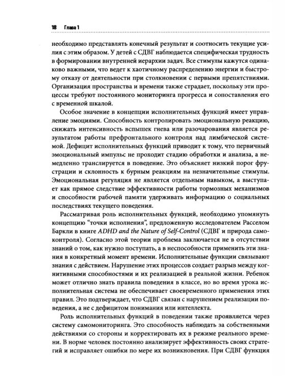 Дополнительное изображение книги «СДВГ у детей: поддержка, развитие и повседневные стратегии для семьи»