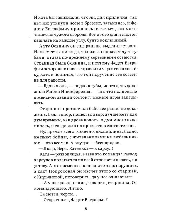 А зори здесь тихие…: повесть