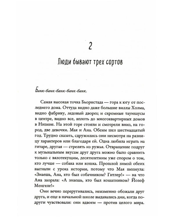 Медвежий угол; Мы против вас (комплект из 2-х книг)