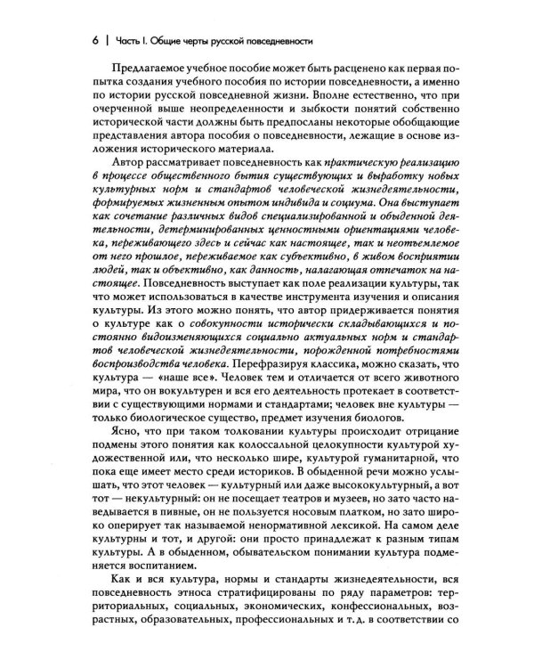 Культура русской повседневности: Учебное пособие. 2-е изд