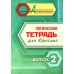Логическая тетрадь для взрослых: Вып. 2