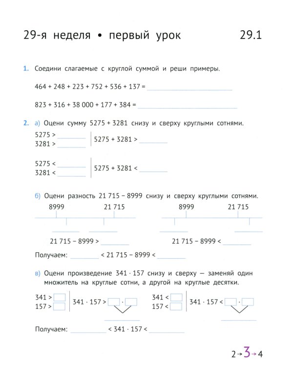 Математика и информатика. 4 класс. Задачник. В 6 ч. Ч. 6
