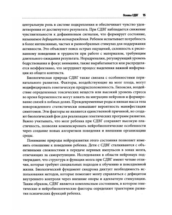 Дополнительное изображение книги «СДВГ у детей: поддержка, развитие и повседневные стратегии для семьи»