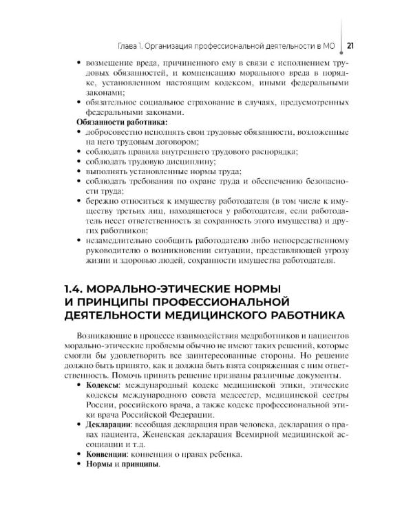 Дополнительное изображение книги «Основы сестринского дела с инфекционной безопасностью: Учебник»