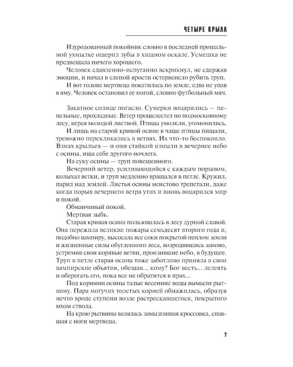 Четыре крыла