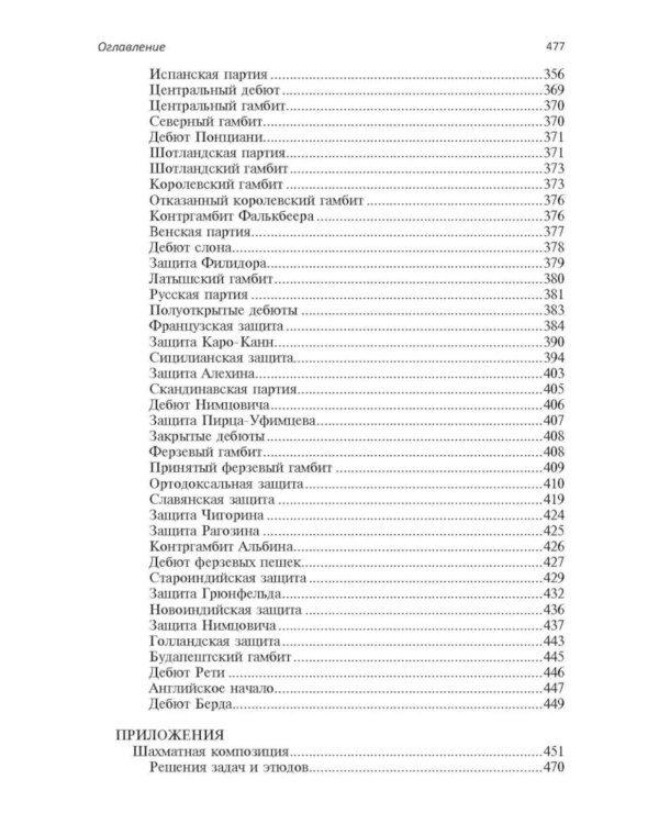 Шахматы. Полный курс
