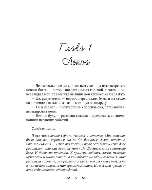 Дьявольский Ангел