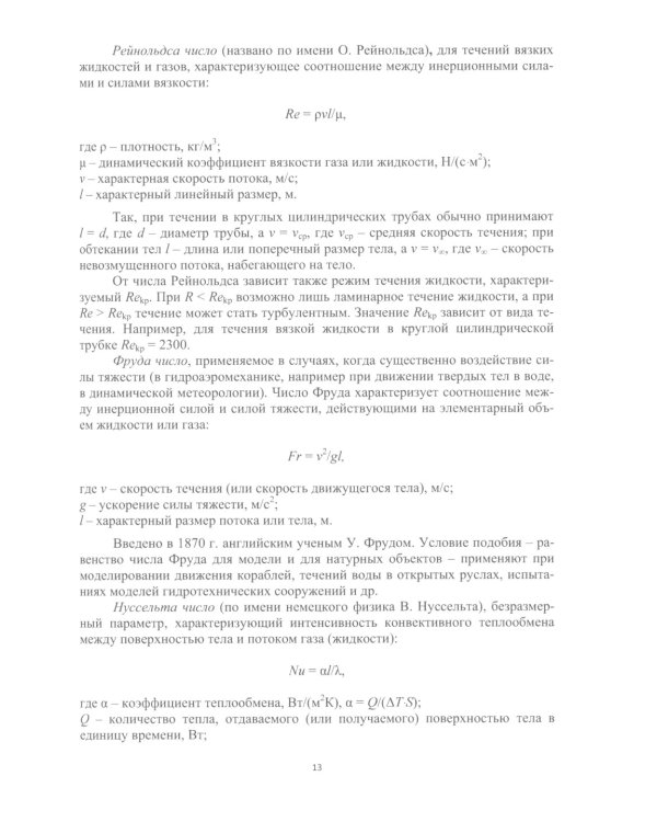 Химическая технология. Математическое моделирование и оптимизация параметров: Учебное пособие