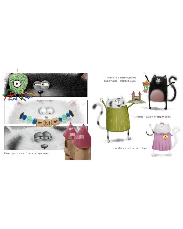 Котенок Шмяк. Лучший подарок для мамы и папы