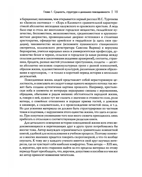 Культура русской повседневности: Учебное пособие. 2-е изд