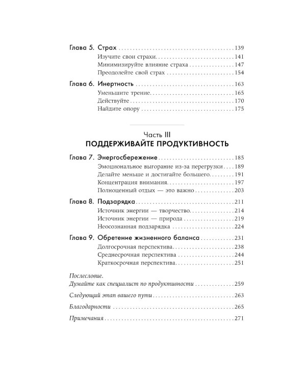Жизнь, игра и продуктивность: Как сфокусироваться на важном и делать это с удовольствием