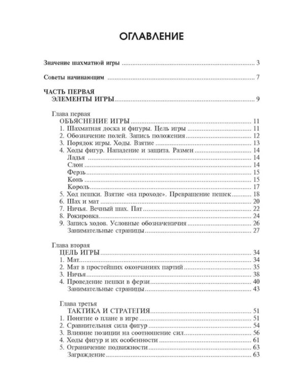 Шахматы. Полный курс