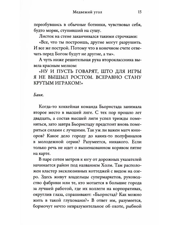 Медвежий угол; Мы против вас (комплект из 2-х книг)