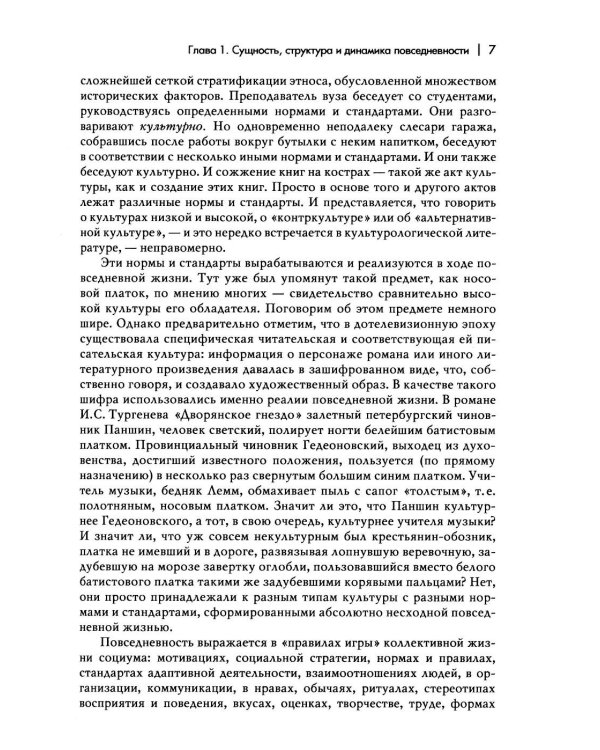 Культура русской повседневности: Учебное пособие. 2-е изд