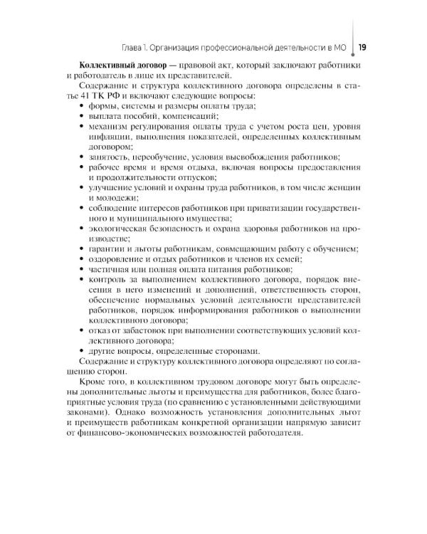 Дополнительное изображение книги «Основы сестринского дела с инфекционной безопасностью: Учебник»