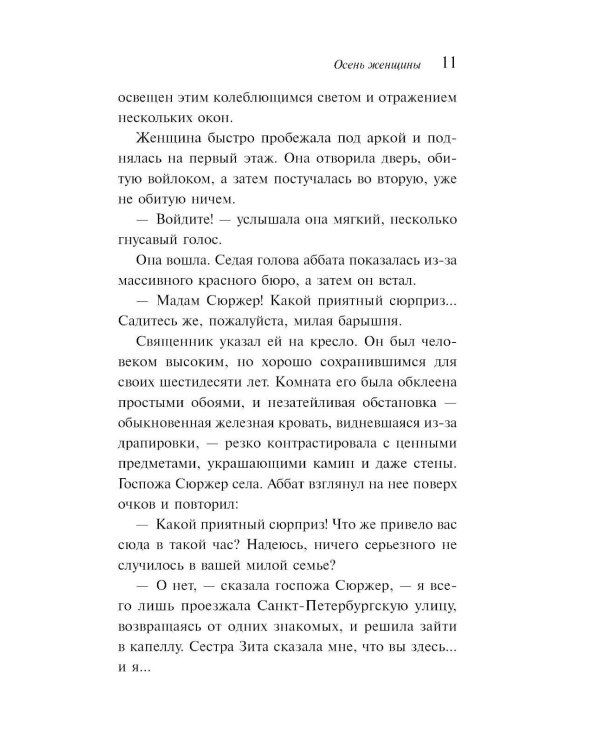 Осень женщины