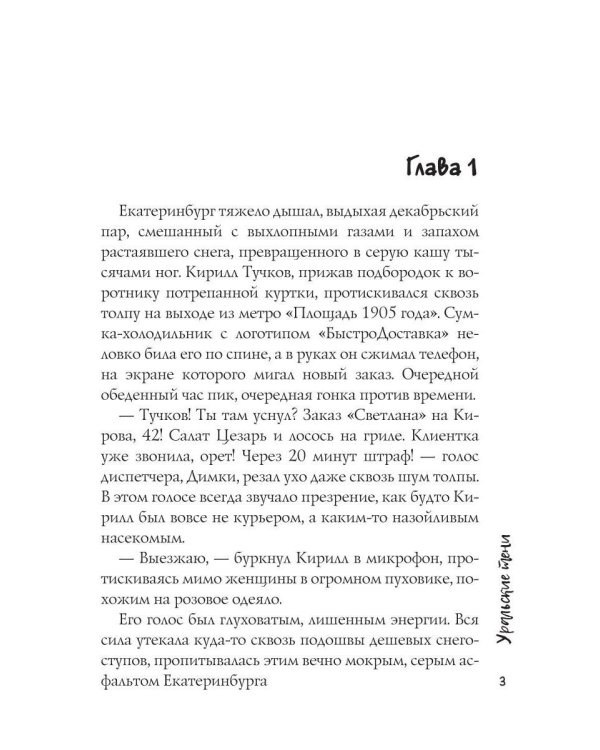 Уральские тени
