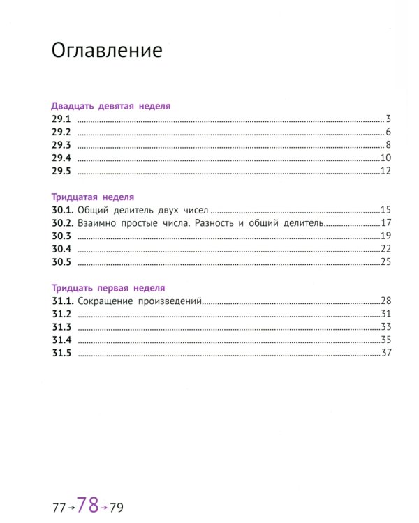 Математика и информатика. 4 класс. Задачник. В 6 ч. Ч. 6