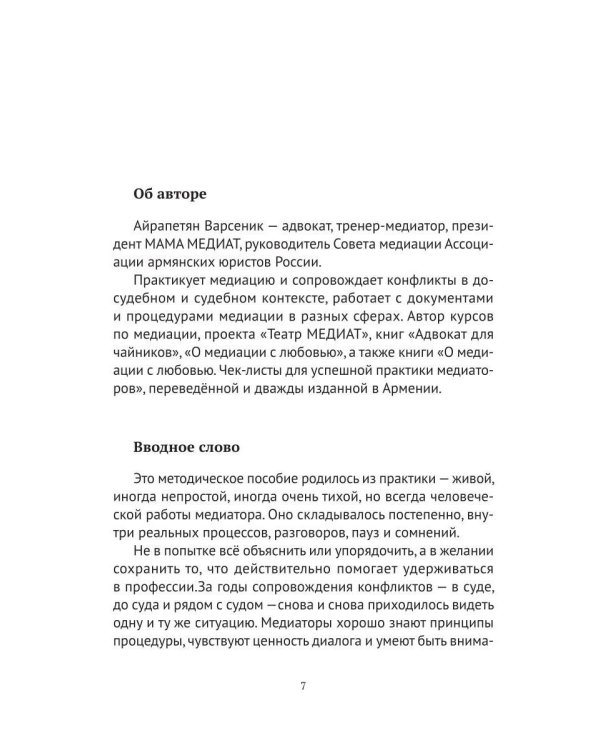 Навигатор медиатора