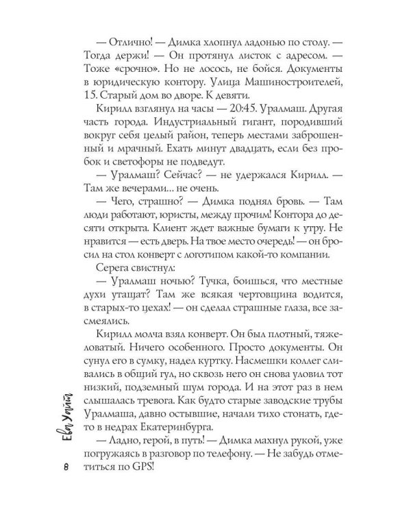 Уральские тени