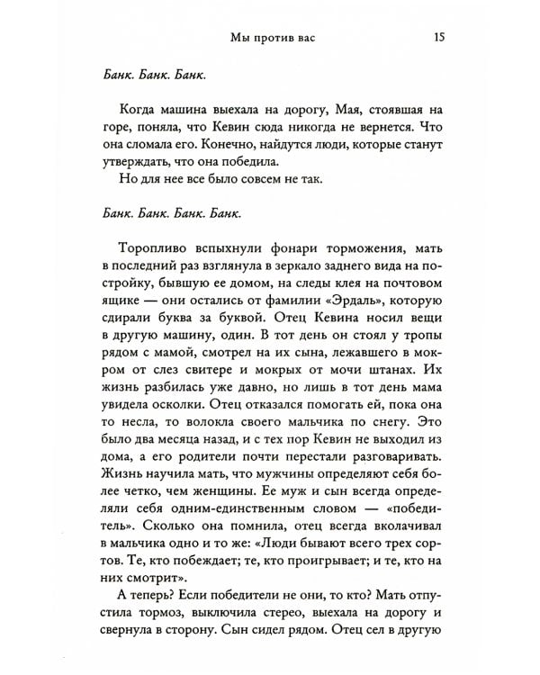 Медвежий угол; Мы против вас (комплект из 2-х книг)