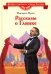 Рассказы о Глинке