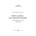 NON-fiction Шаги Даллеса. Как ломали Россию: роман-мозаика. В 2 кн. Кн. 1