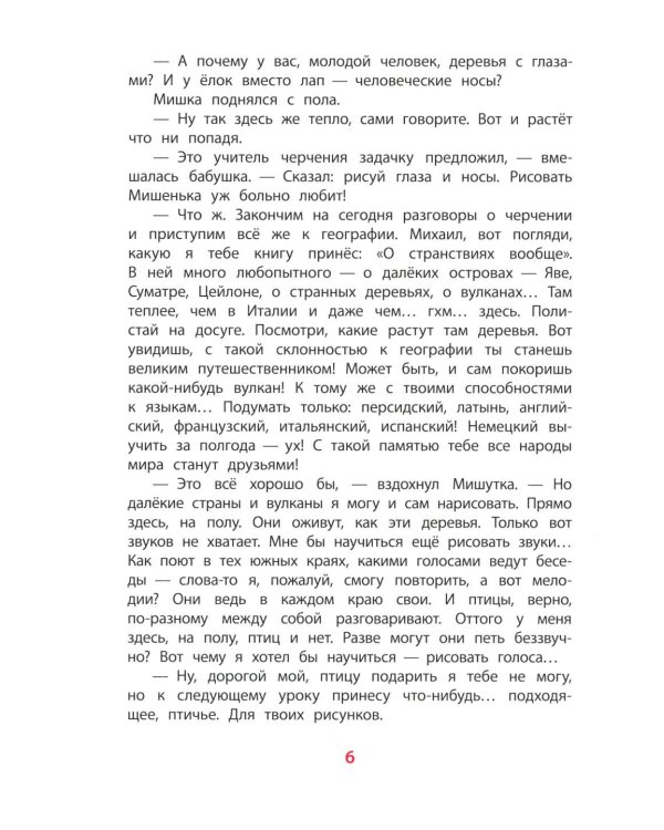 Рассказы о Глинке