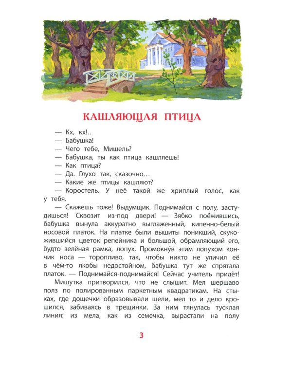 Рассказы о Глинке