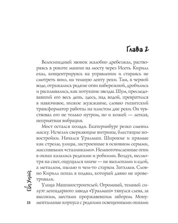 Уральские тени