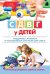 Обложка книги «СДВГ у детей: поддержка, развитие и повседневные стратегии для семьи» — Эндрюс Арнольд;Лопес Донна, ISBN 9785907911185