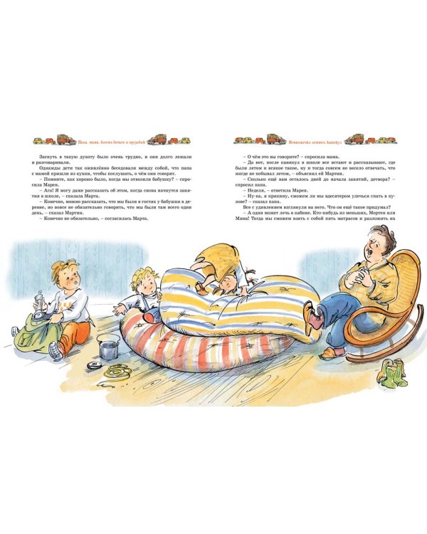 Папа, мама, бабушка и восемь детей. Все приключения в одном томе с цветными иллюстрациями: повести