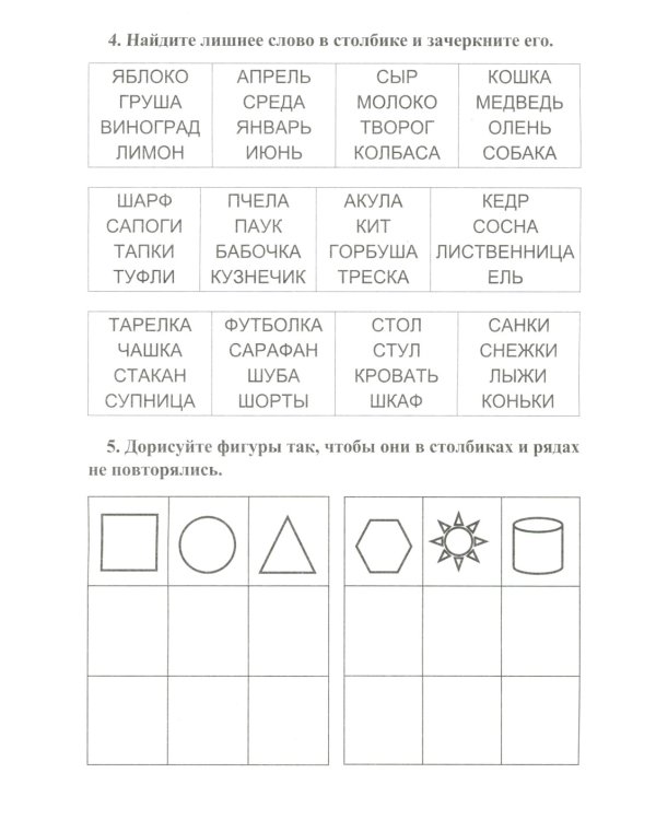 Логическая тетрадь для взрослых: Вып. 2