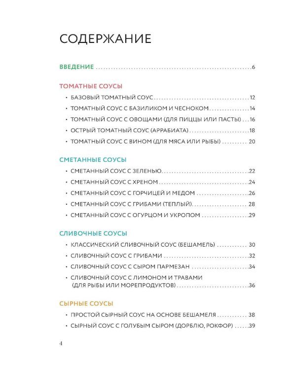 Готовим соусы. Сборник лучших рецептов