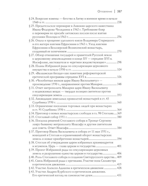 Драма русской истории. На путях к опричнине. Комплект в 2-х томах