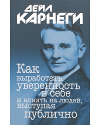 Как выработать уверенность в себе и влиять на людей, выступая публично 