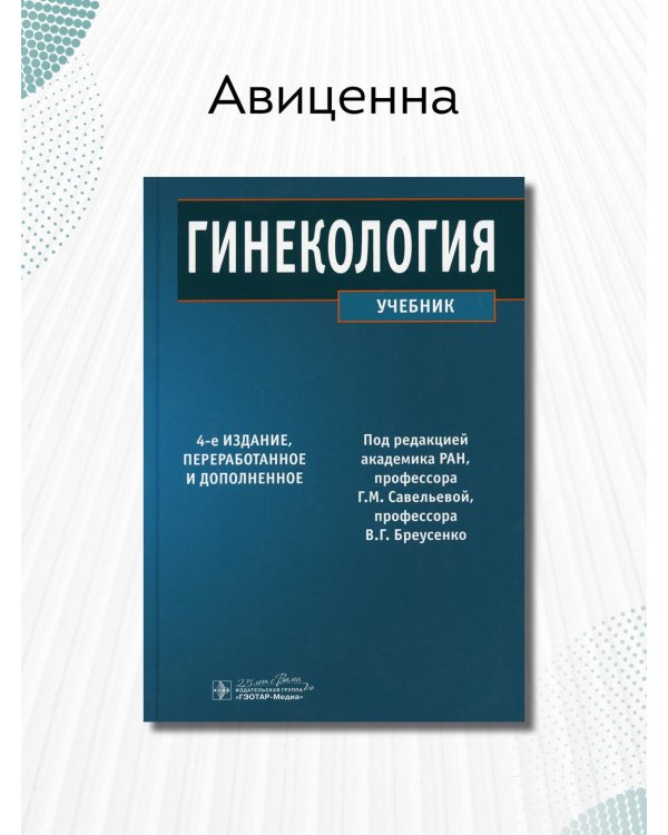 Гинекология