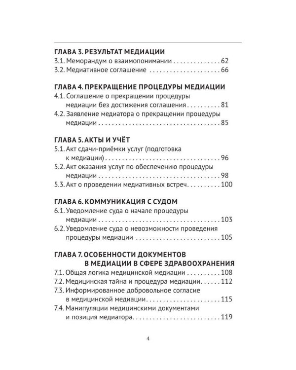 Навигатор медиатора