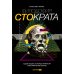 Философия Стократа. Ищем акции, которые приносят максимальный доход